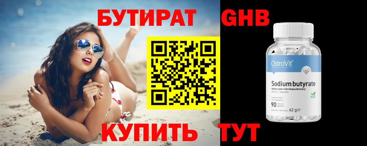Бутират оксибутират Ханты-Мансийск