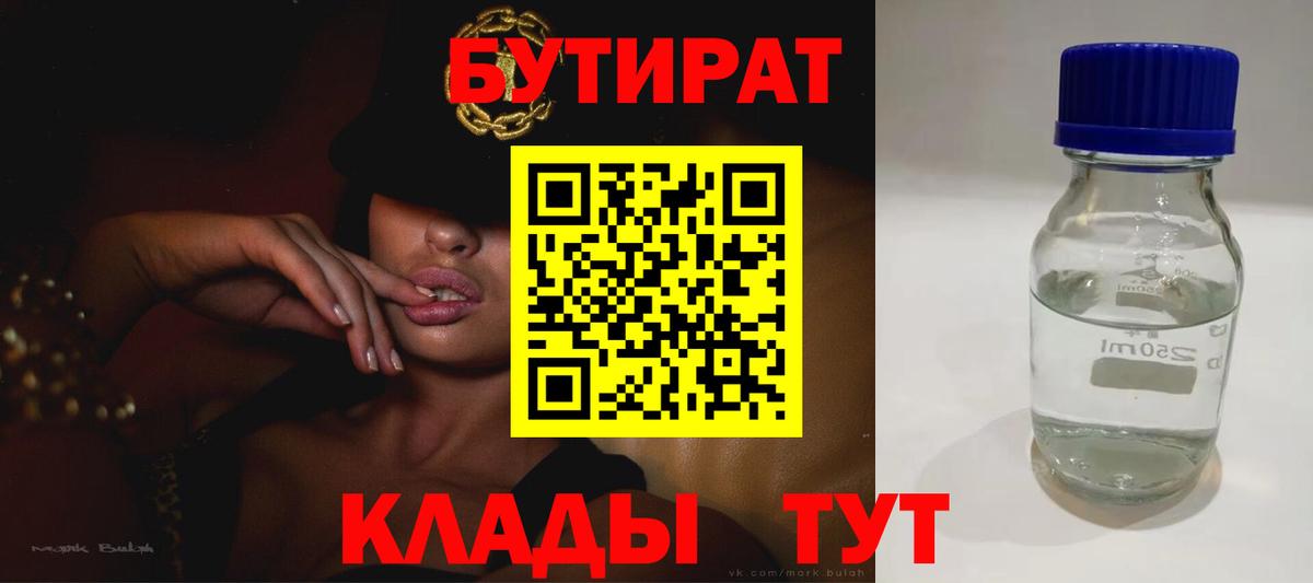 БУТИРАТ жидкий экстази  Вход с VPN  Ханты-Мансийск 