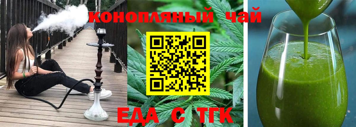 Еда ТГК марихуана Ханты-Мансийск