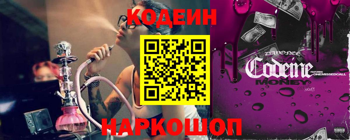 Codein Purple Drank  Вход с VPN  Кодеиновый сироп Lean Purple Drank  Ханты-Мансийск 